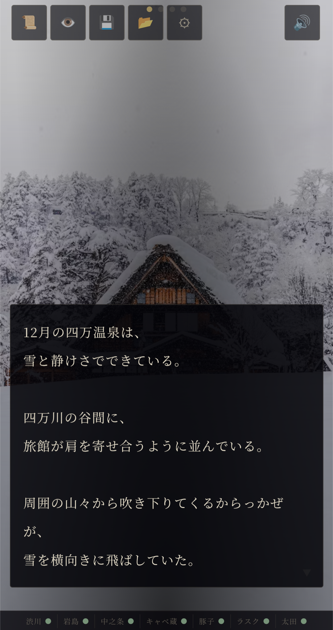 からっかぜの夜 スクリーンショット
