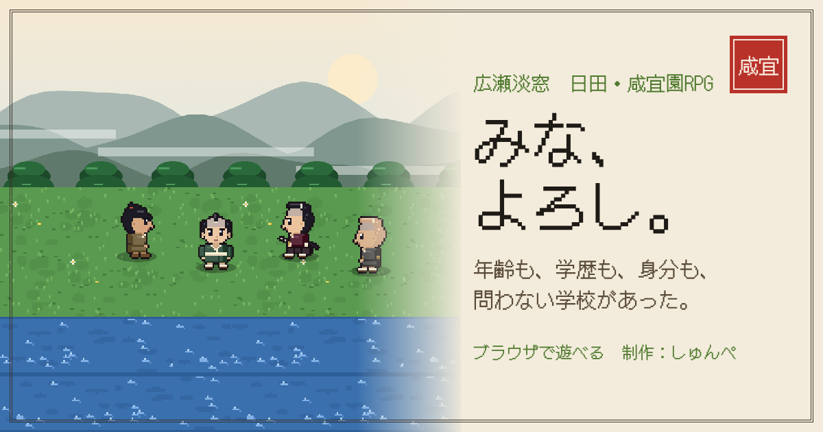 みな、よろし。