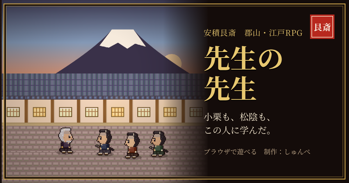先生の先生