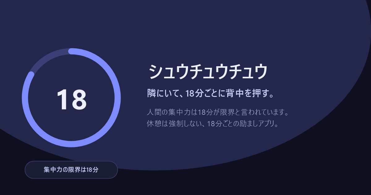 シュウチュウチュウ