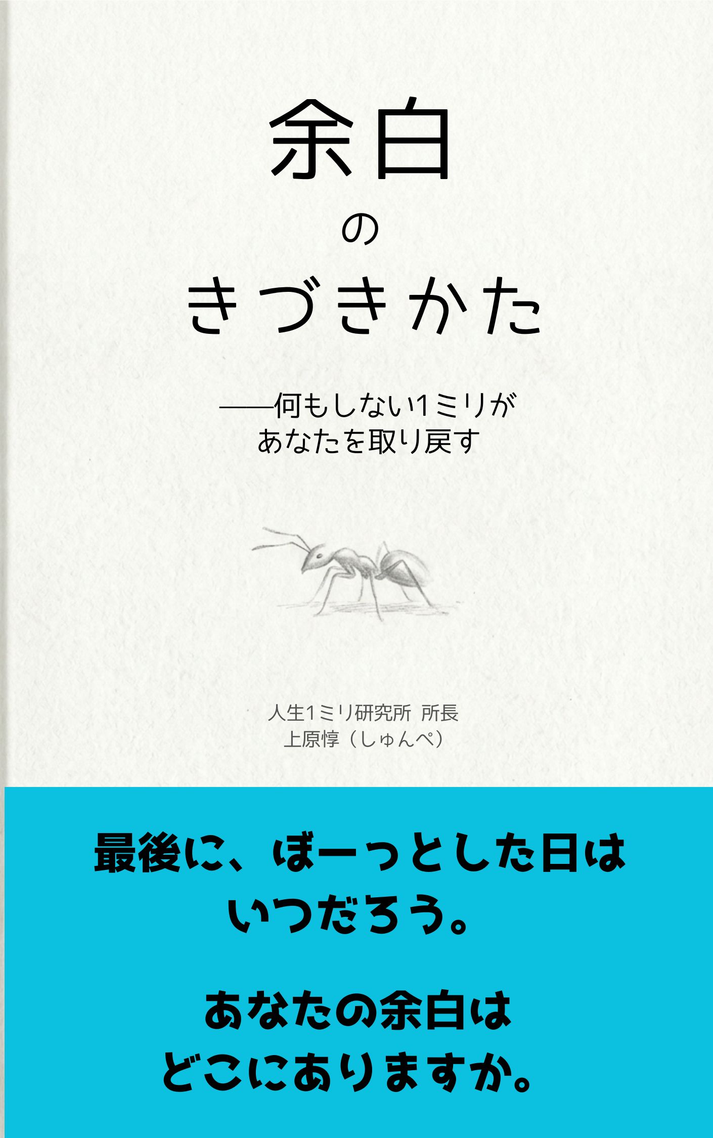 余白のきづきかた 表紙