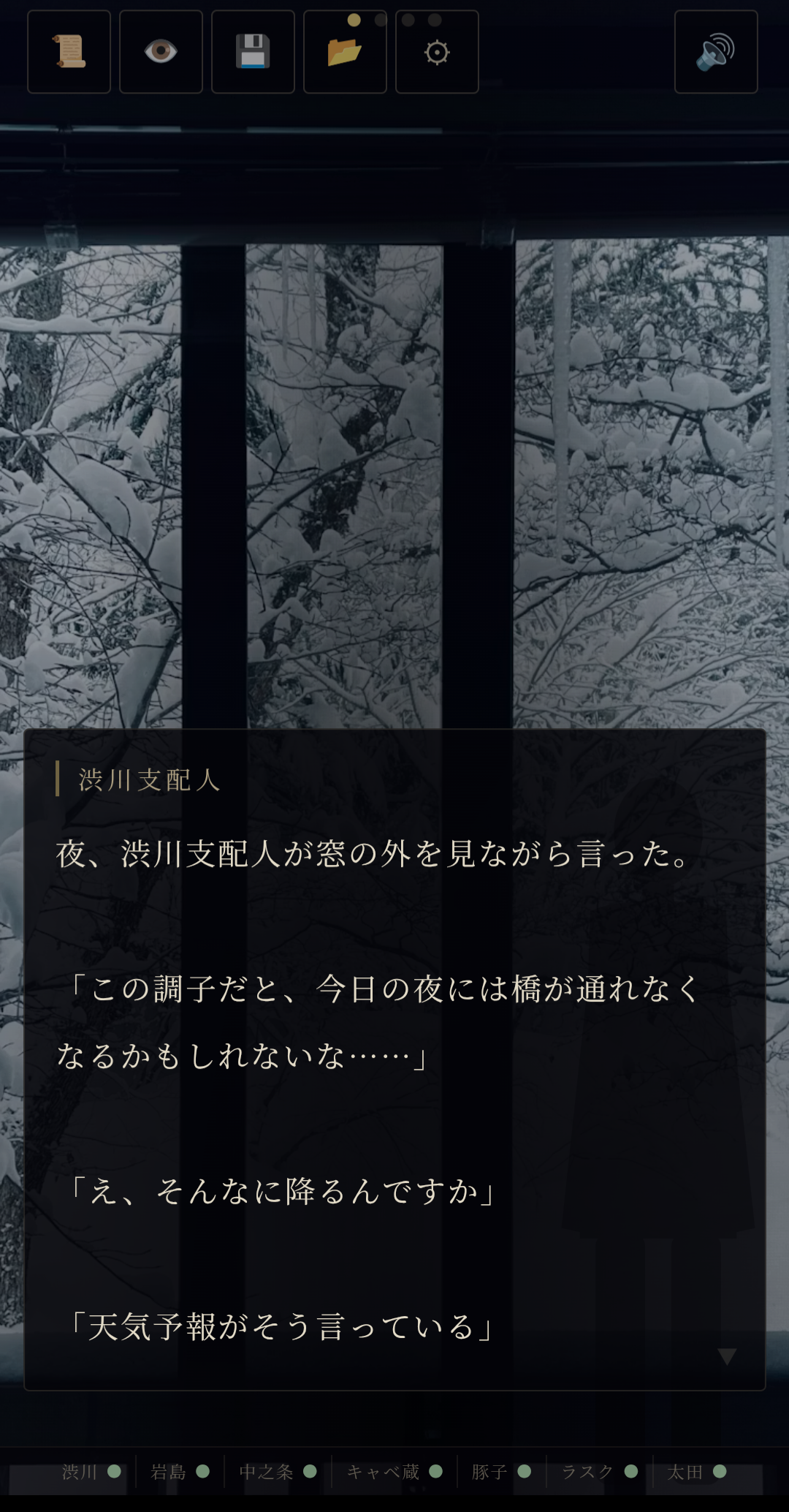 からっかぜの夜 プレイ画面 — 障子と会話